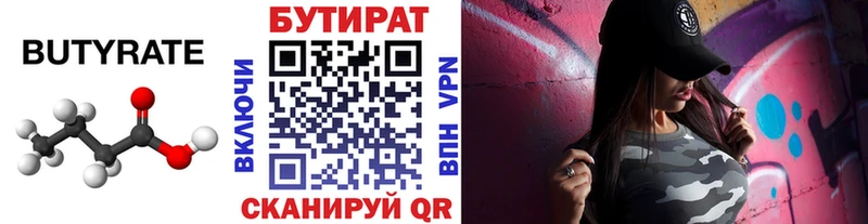 БУТИРАТ 1.4BDO Балей