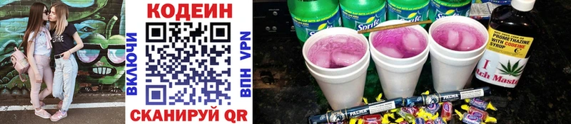 Кодеиновый сироп Lean напиток Lean (лин)  Балей 